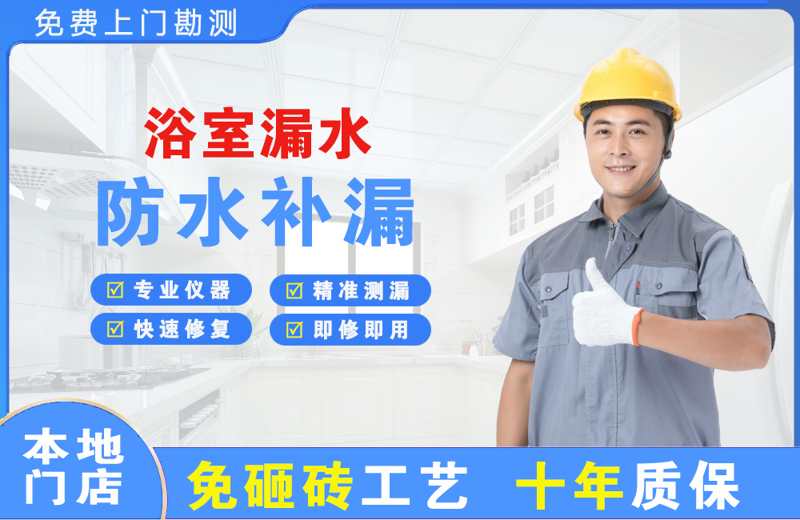唐山浴室漏水维修